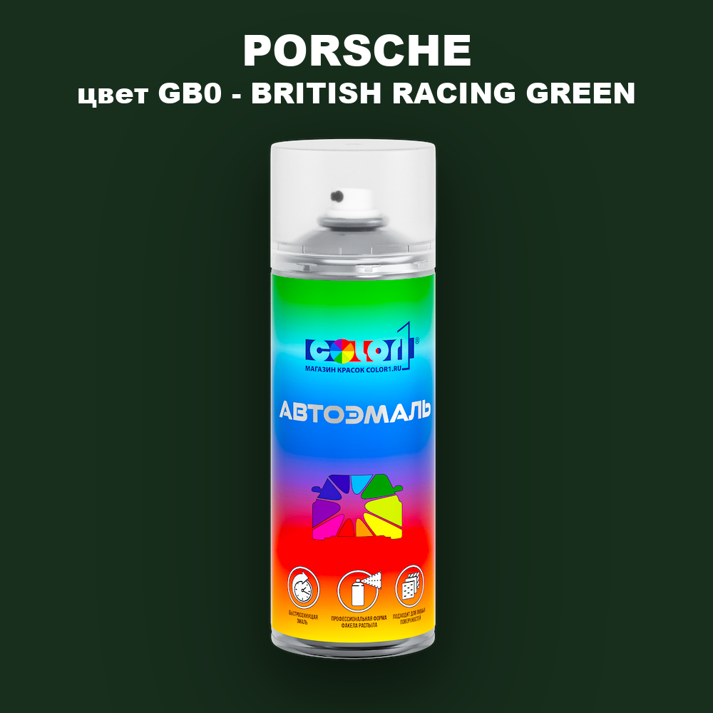 Аэрозольная краска PORSCHE, цвет GB0 - BRITISH RACING GREEN