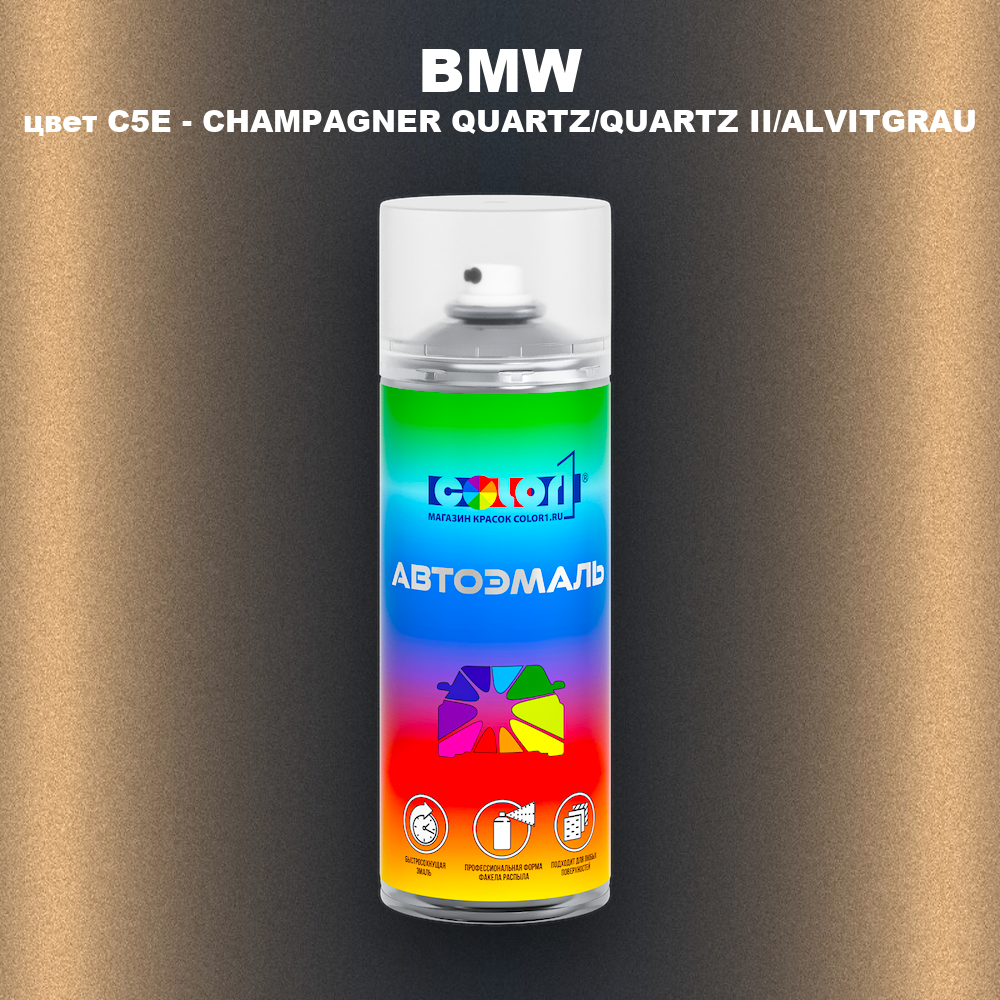 Аэрозольная краска BMW, цвет C5E - CHAMPAGNER QUARTZ/QUARTZ II/ALVITGRAU
