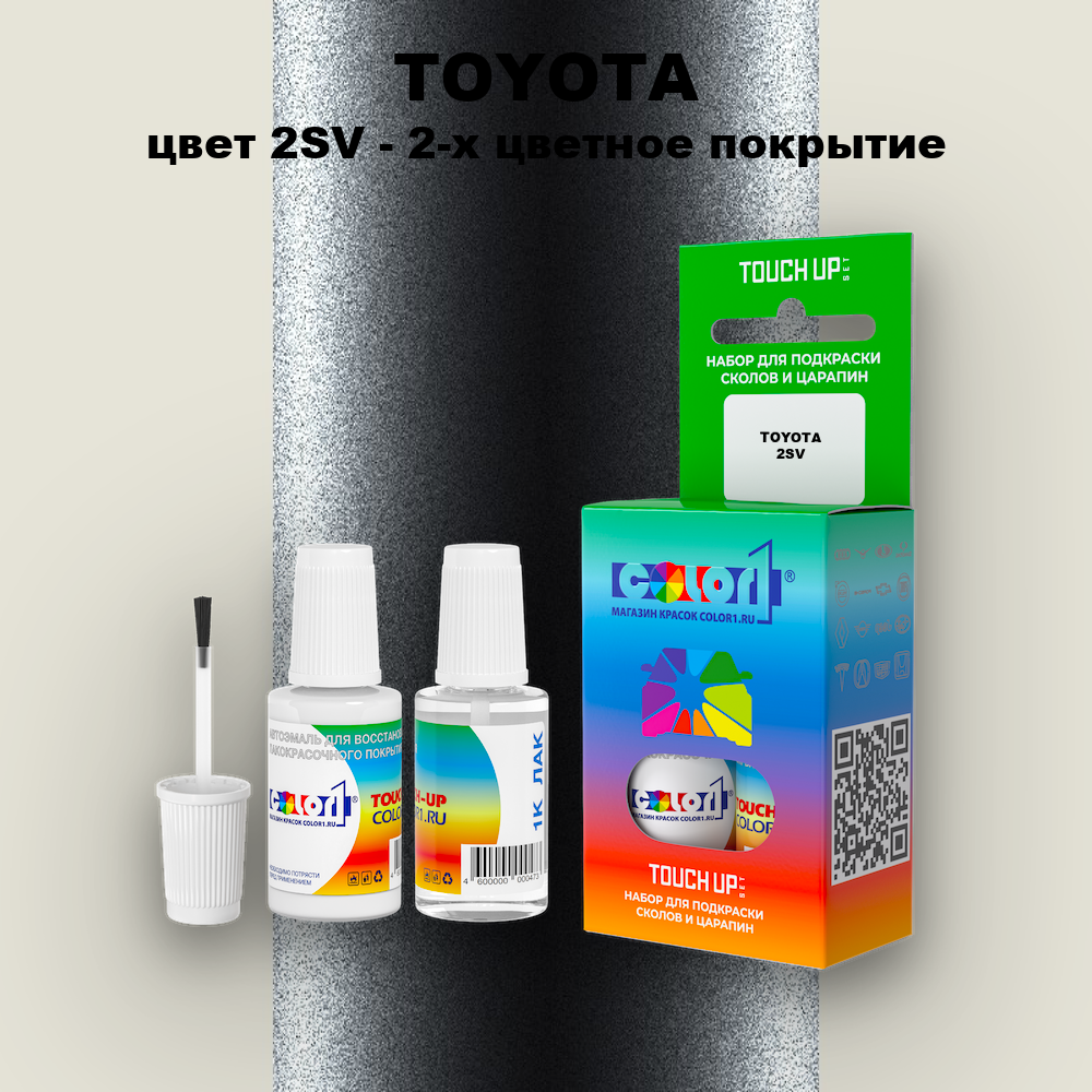 Краска для сколов во флаконе с кисточкой TOYOTA, цвет 2SV - 2-х цветное покрытие