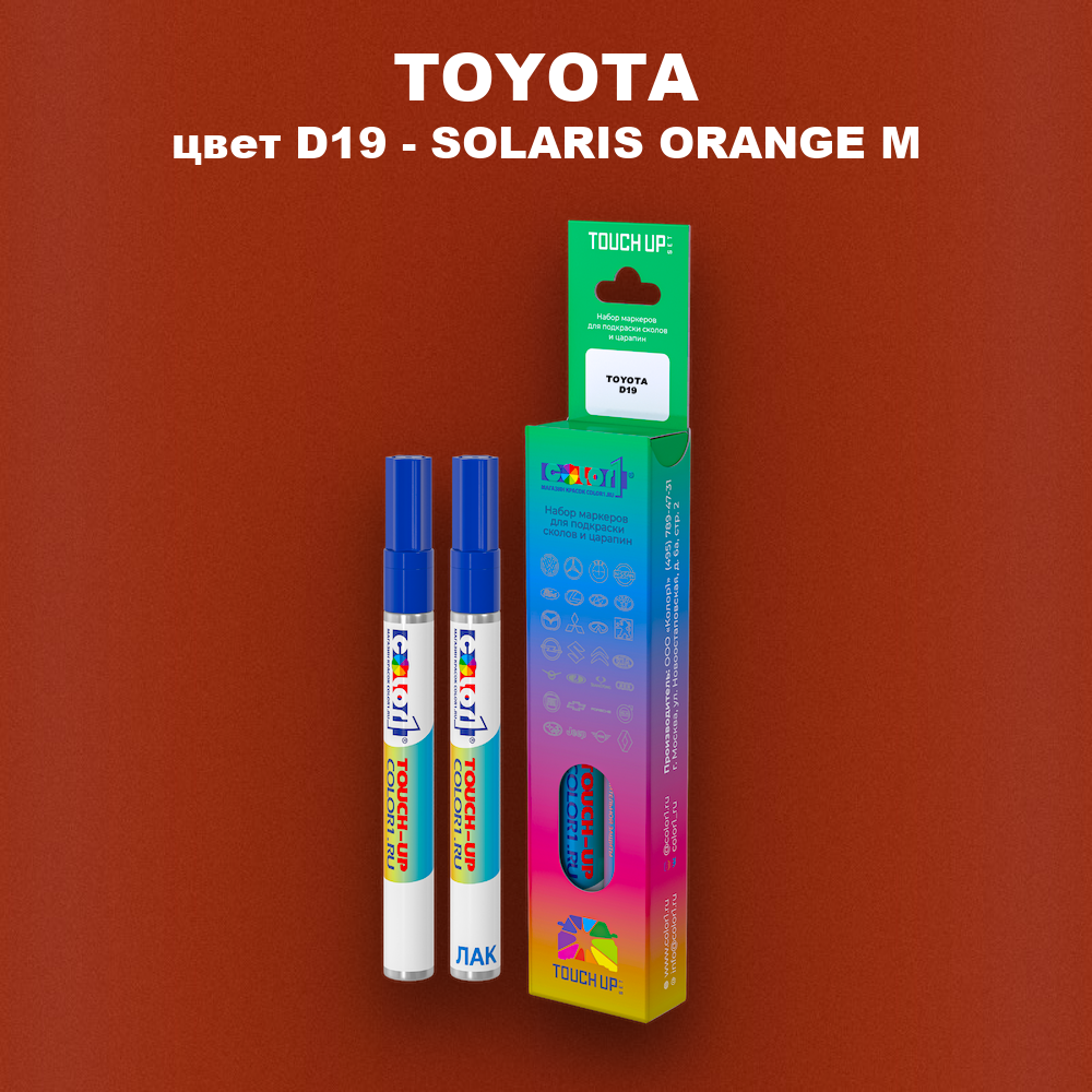 Маркер с краской TOYOTA, цвет D19 - SOLARIS ORANGE M