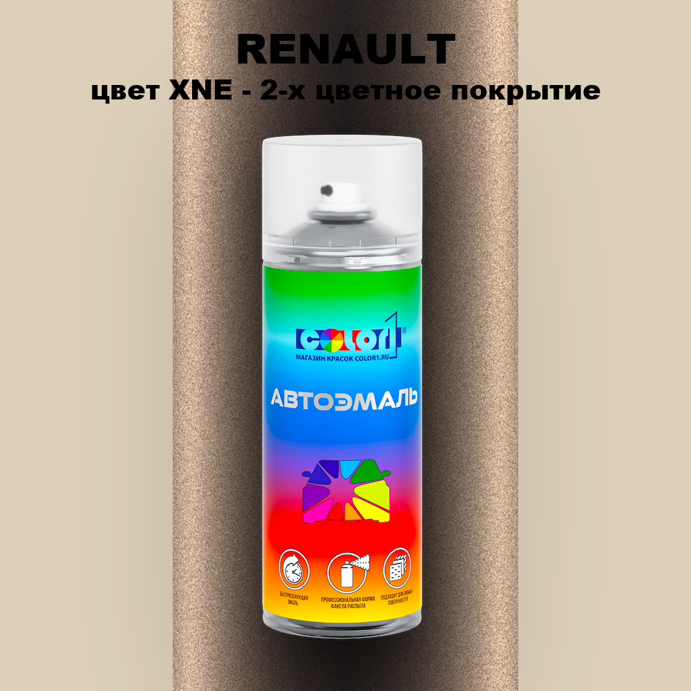 Аэрозольная краска RENAULT, цвет XNE - 2-х цветное покрытие