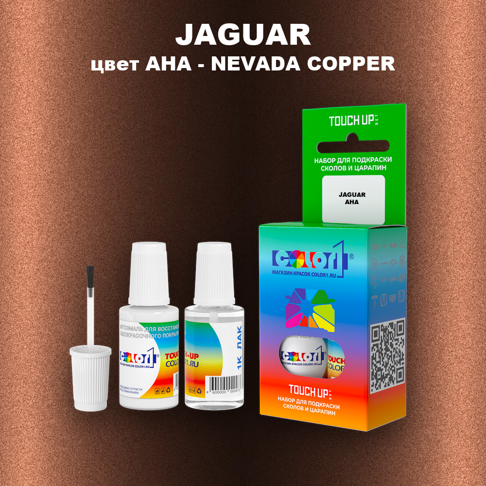 Краска для сколов во флаконе с кисточкой JAGUAR, цвет AHA - NEVADA COPPER