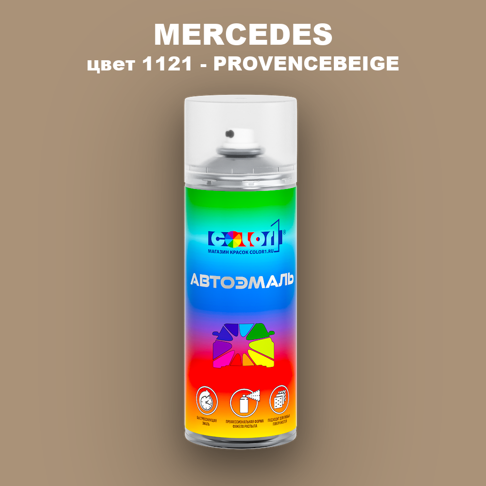 Аэрозольная краска MERCEDES, цвет 1121 - PROVENCEBEIGE