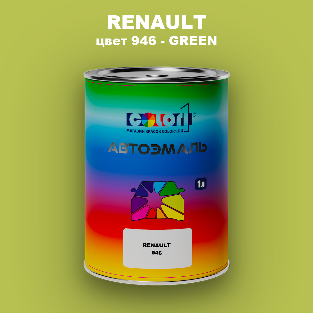 Автомобильная краска RENAULT, цвет 946 - GREEN