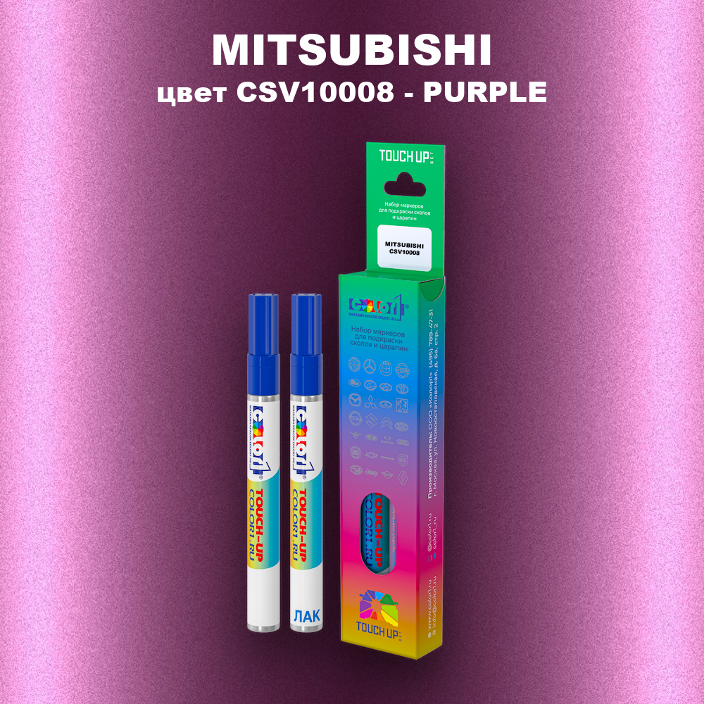 Карандаш-маркер с краской MITSUBISHI, цвет CSV10008 - PURPLE