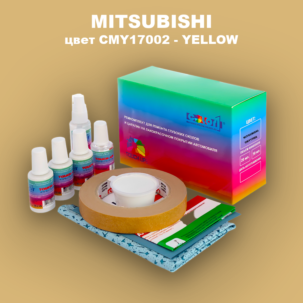 Ремкомплект для ремонта глубоких сколов и царапин MITSUBISHI, цвет CMY17002 - YELLOW