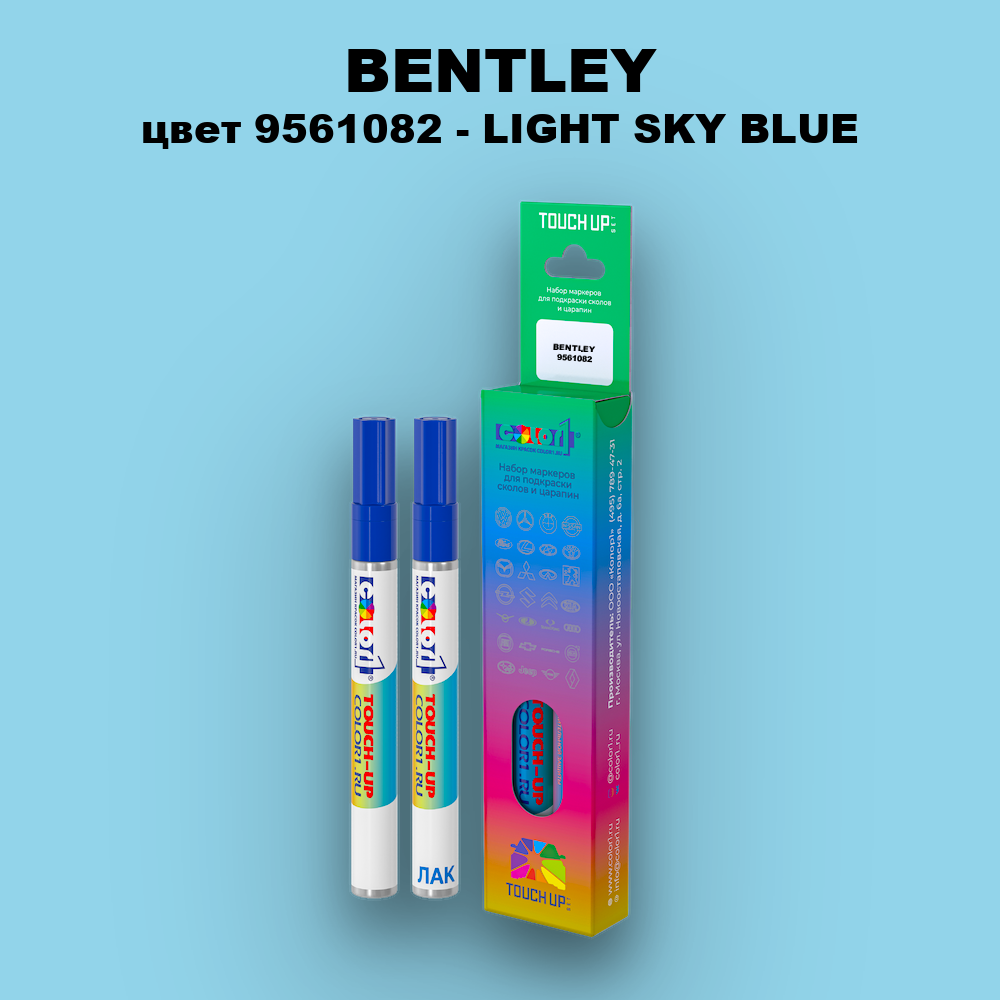 Маркер с краской BENTLEY, цвет 9561082 - LIGHT SKY BLUE