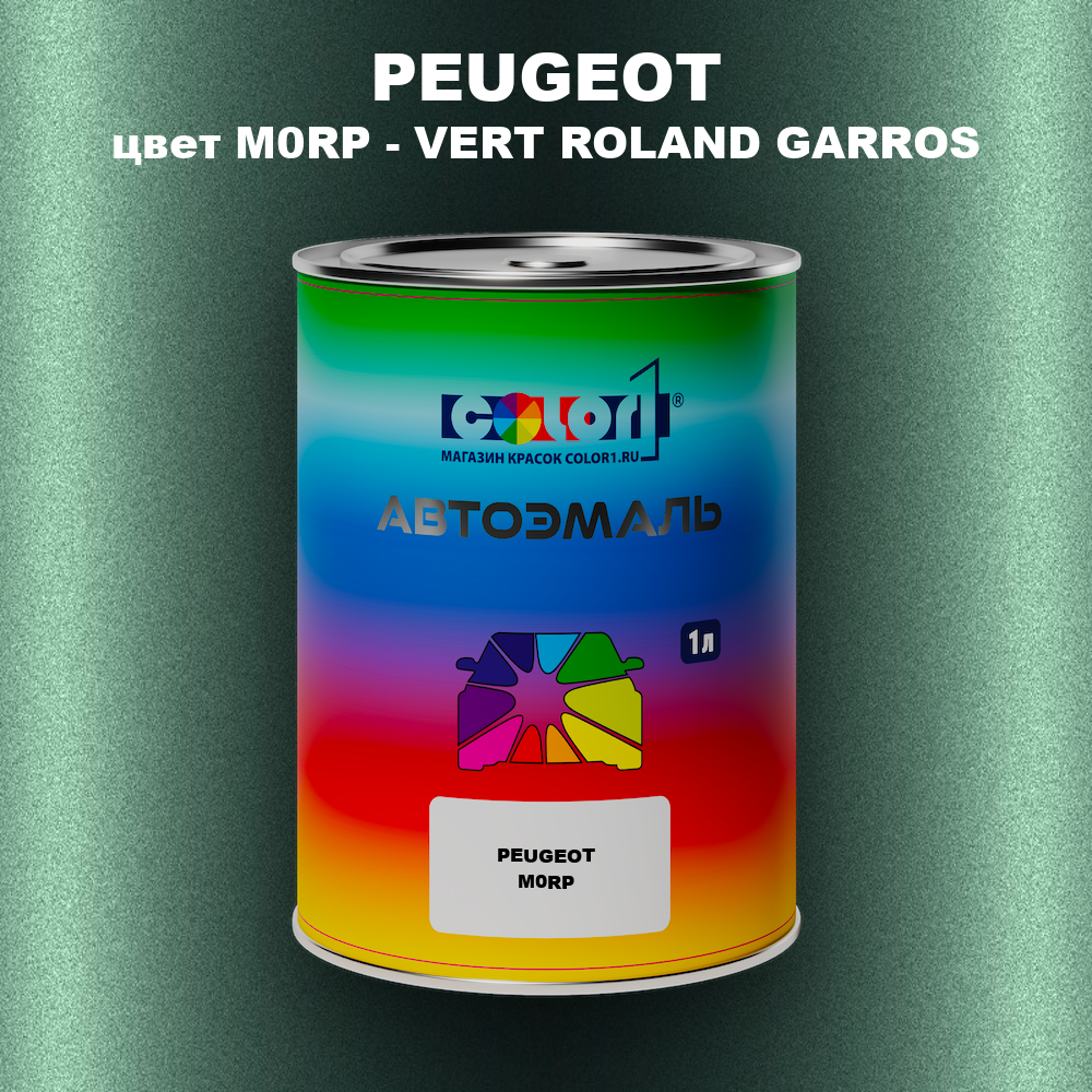 Автомобильная краска PEUGEOT, цвет M0RP - VERT ROLAND GARROS