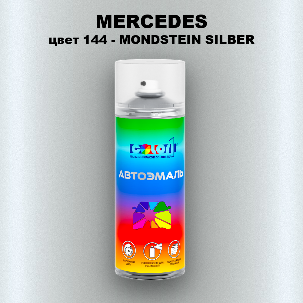Аэрозольная краска MERCEDES, цвет 144 - MONDSTEIN SILBER