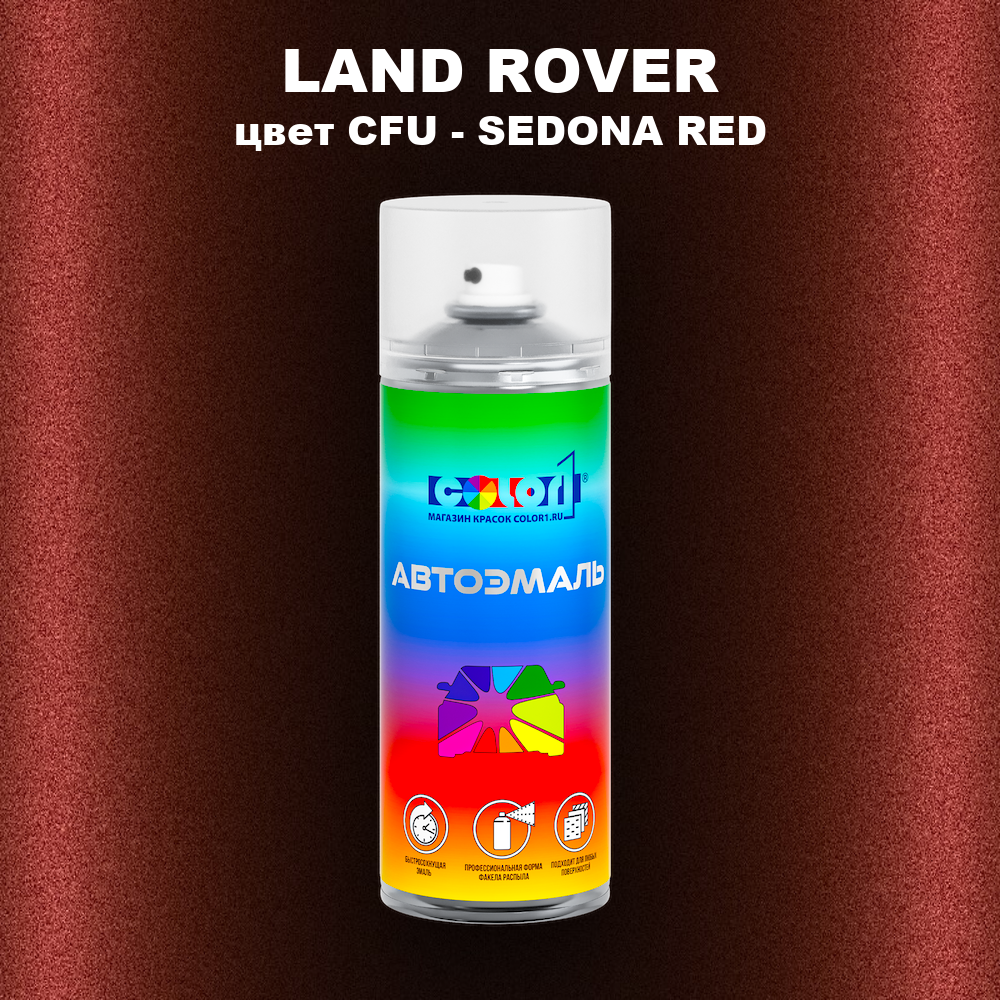 Аэрозольная краска LAND ROVER, цвет CFU - SEDONA RED