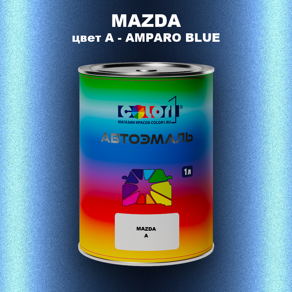 Автомобильная краска MAZDA, цвет A - AMPARO BLUE
