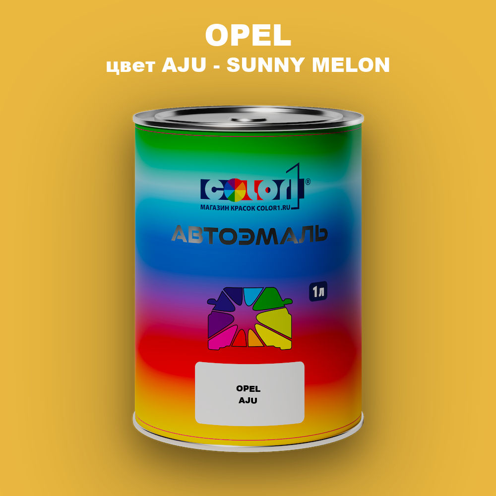 Автомобильная краска OPEL, цвет AJU - SUNNY MELON