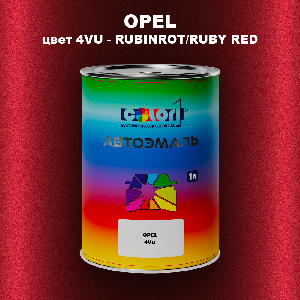 Автомобильная краска OPEL, цвет 4VU - RUBINROT/RUBY RED