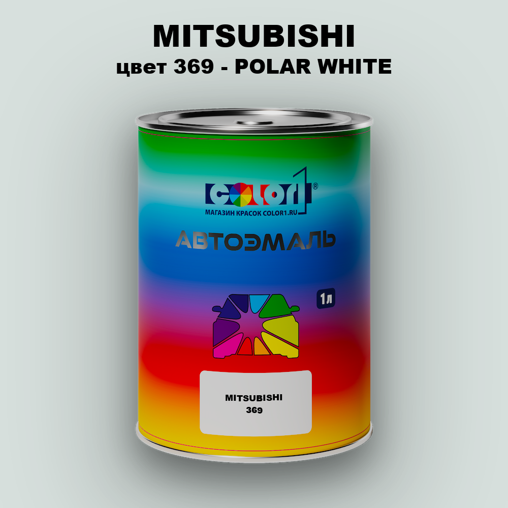Автомобильная краска MITSUBISHI, цвет 369 - POLAR WHITE