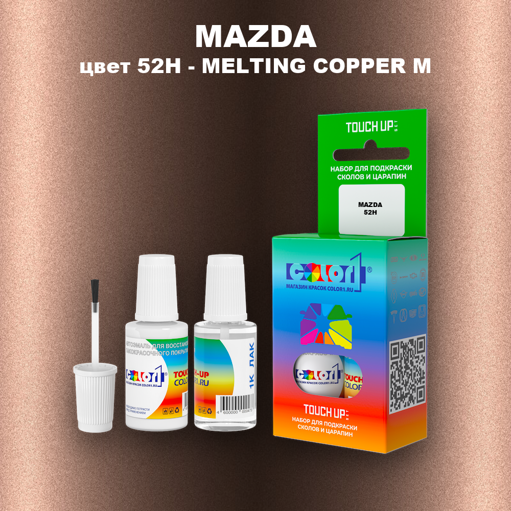 Краска для сколов во флаконе с кисточкой MAZDA, цвет 52H - MELTING COPPER M