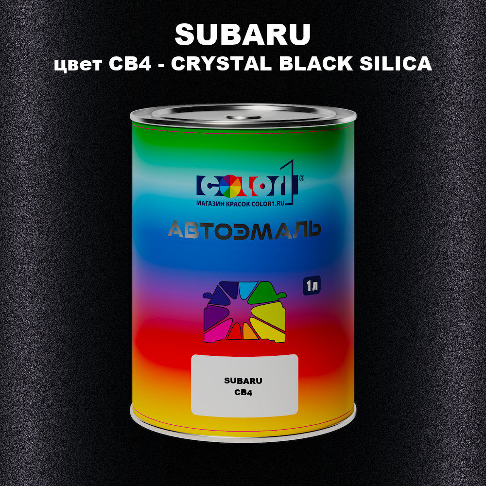 Автомобильная краска SUBARU, цвет CB4 - CRYSTAL BLACK SILICA