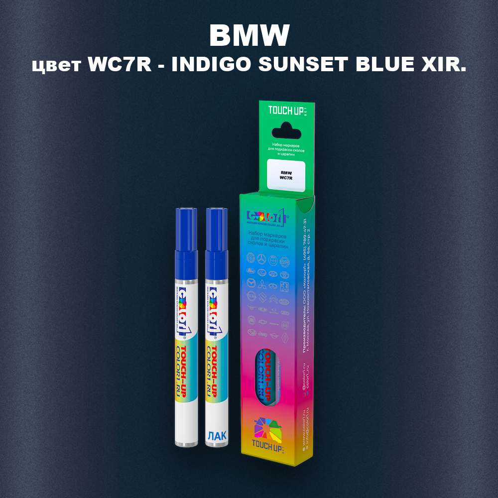 Маркер с краской BMW, цвет WC7R - INDIGO SUNSET BLUE XIR.