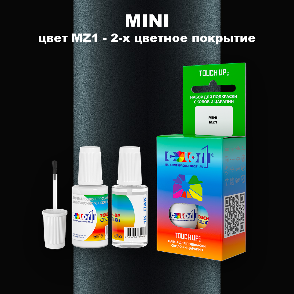 Краска для сколов во флаконе с кисточкой MINI, цвет MZ1 - 2-х цветное покрытие