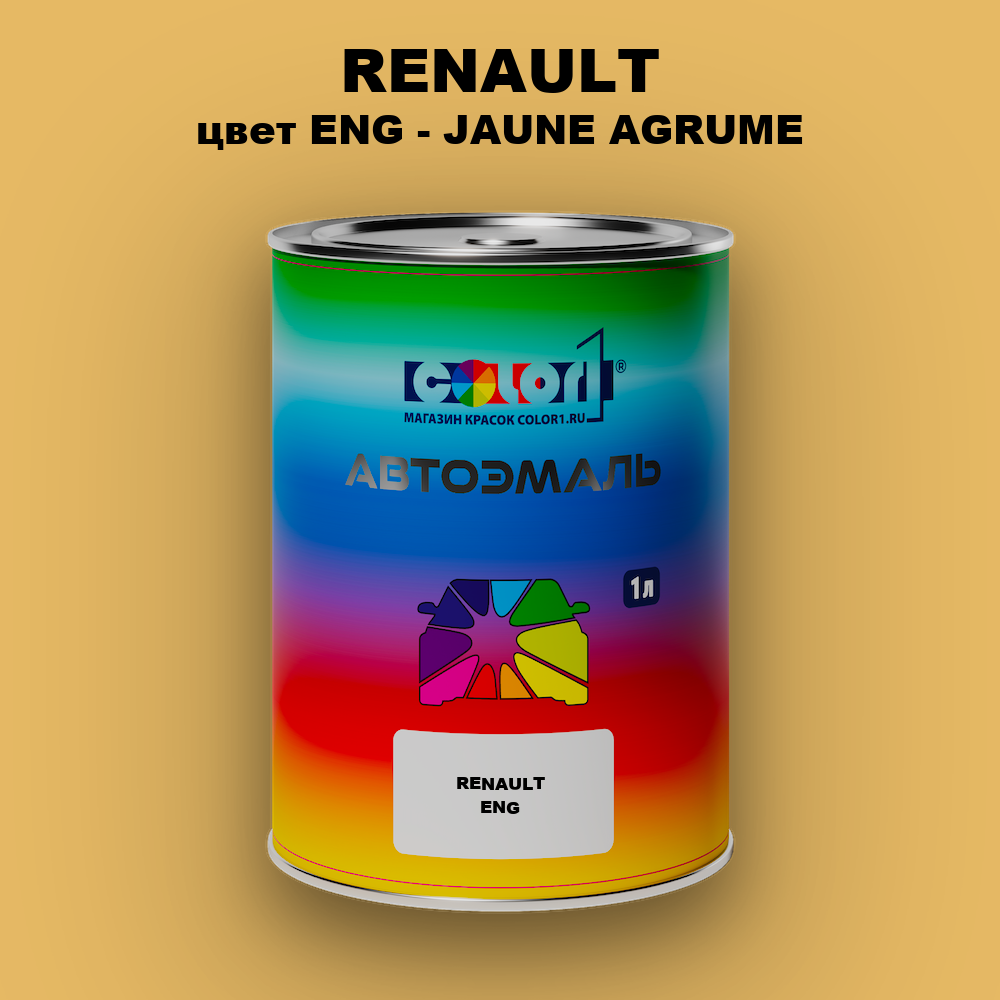 Автомобильная краска RENAULT, цвет ENG - JAUNE AGRUME