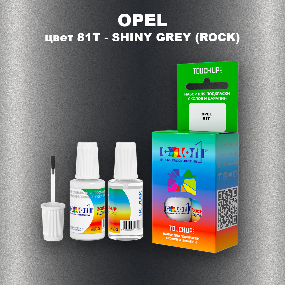 Краска для сколов во флаконе с кисточкой OPEL, цвет 81T - SHINY GREY (ROCK)