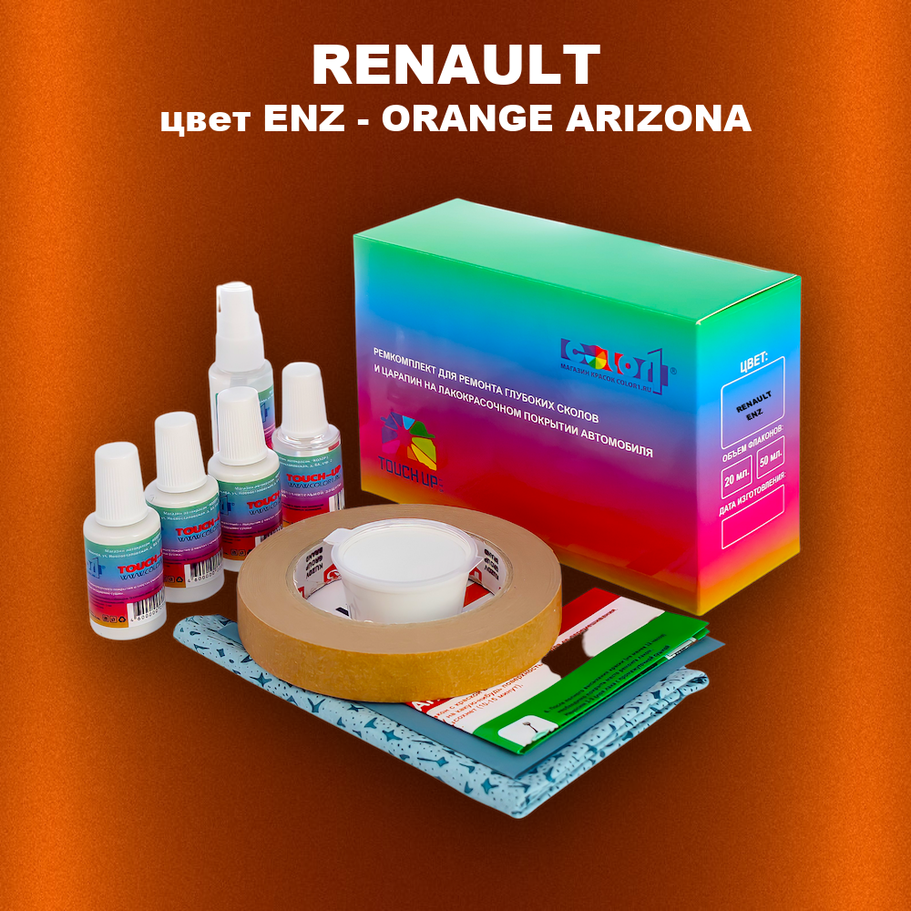 Ремкомплект для ремонта глубоких сколов и царапин RENAULT, цвет ENZ - ORANGE ARIZONA