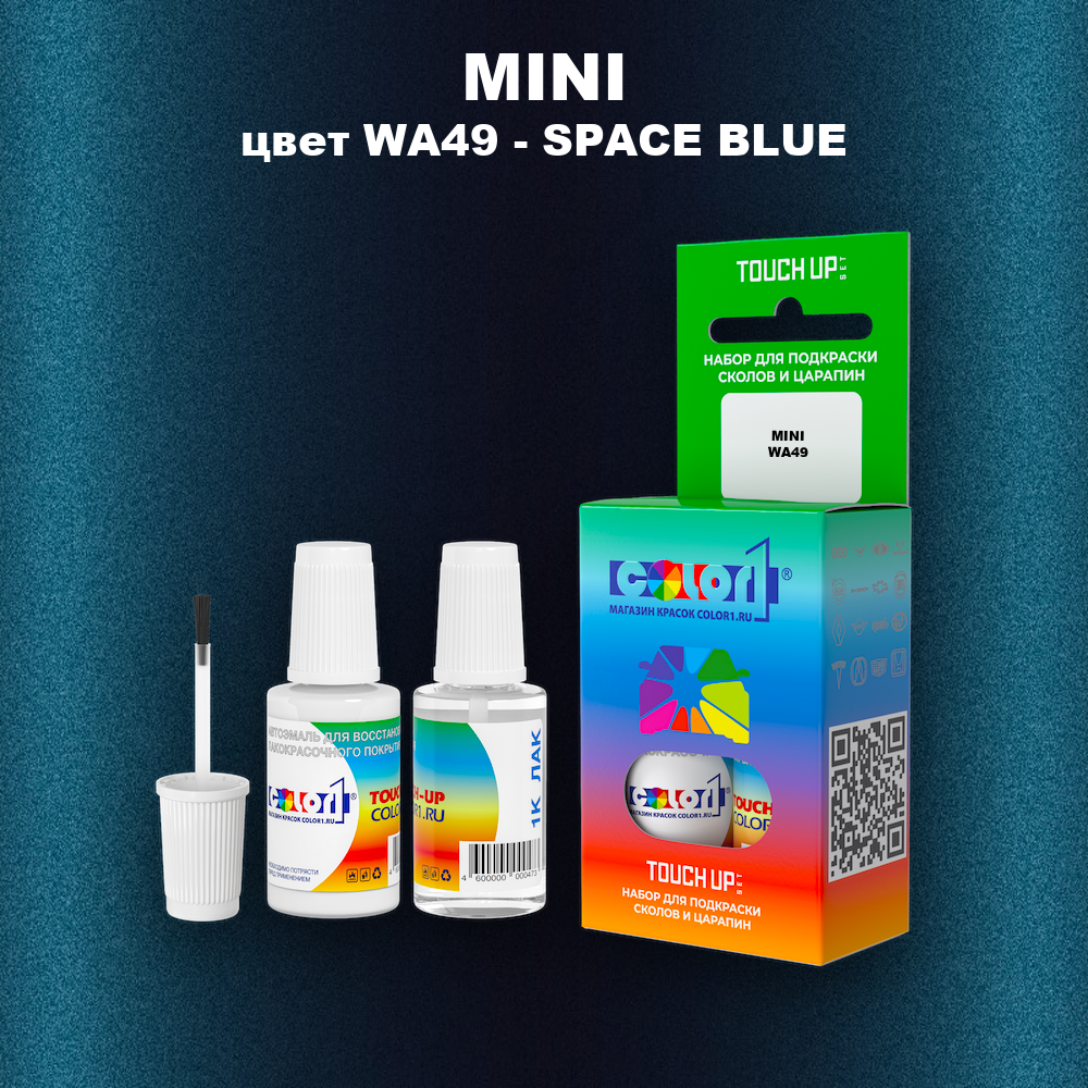 Краска для сколов во флаконе с кисточкой MINI, цвет WA49 - SPACE BLUE
