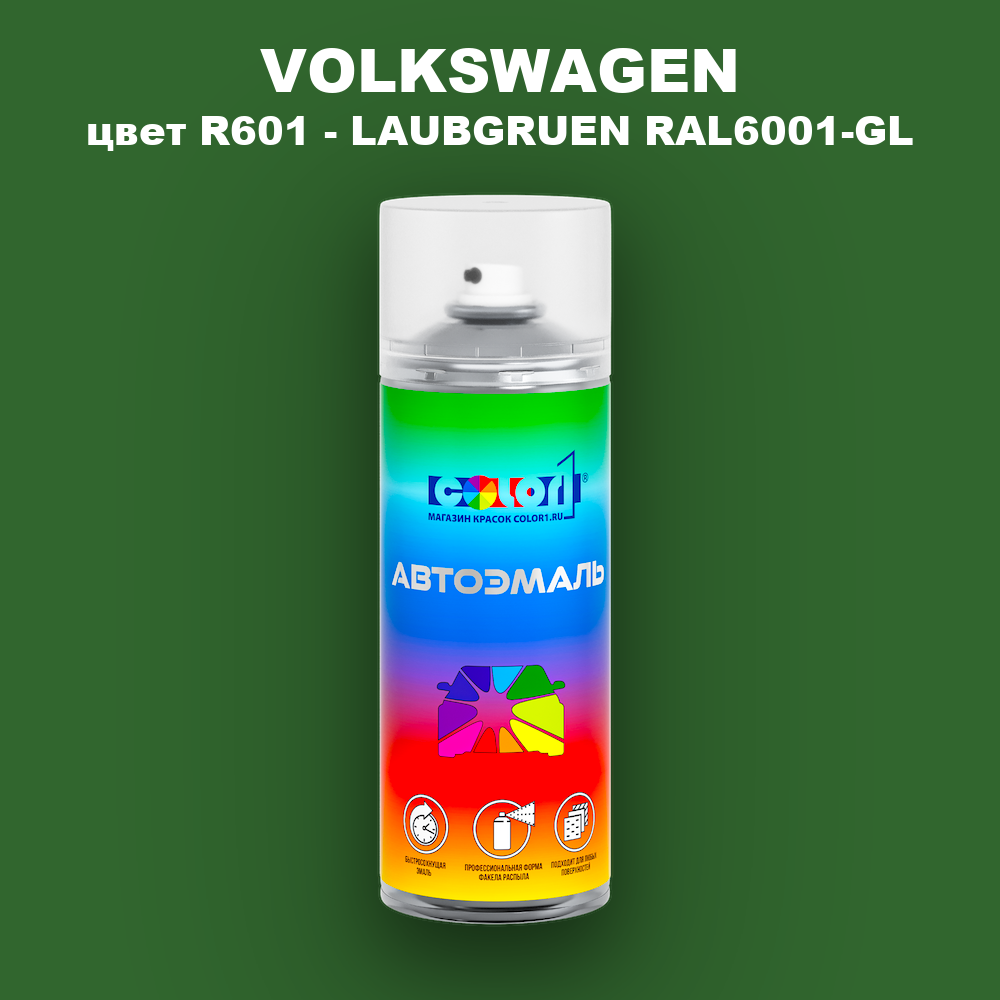 Аэрозольная краска VOLKSWAGEN, цвет R601 - LAUBGRUEN RAL6001-GL