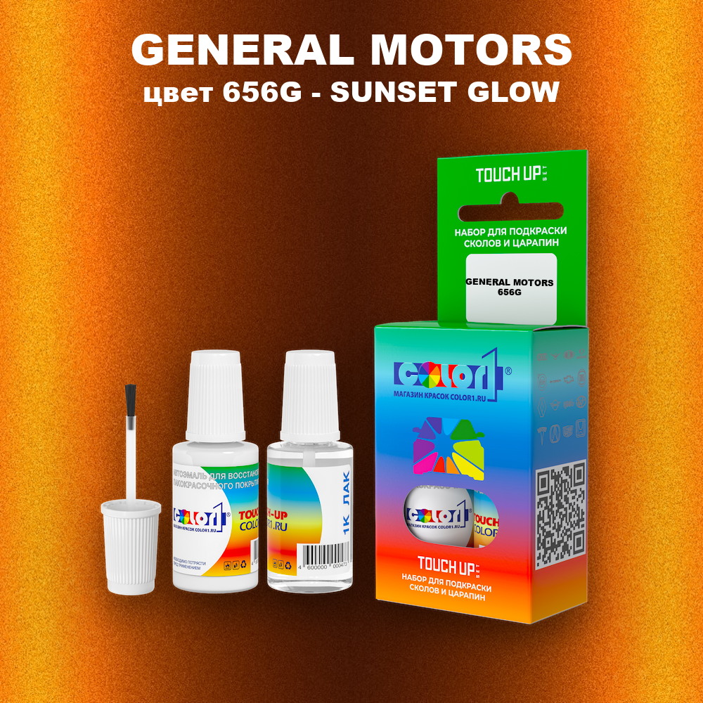 Краска для сколов во флаконе с кисточкой GENERAL MOTORS, цвет 656G - SUNSET GLOW