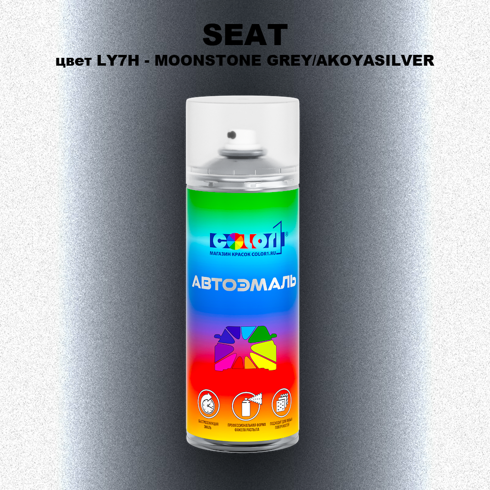 Аэрозольная краска SEAT, цвет LY7H - MOONSTONE GREY/AKOYASILVER
