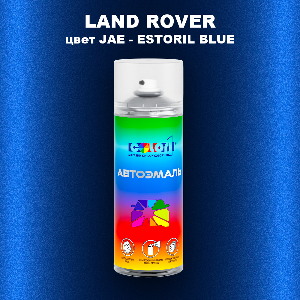 Аэрозольная краска LAND ROVER, цвет JAE - ESTORIL BLUE