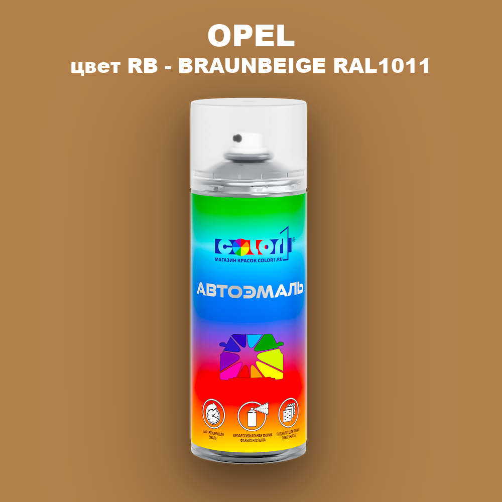 Аэрозольная краска OPEL, цвет RB - BRAUNBEIGE RAL1011