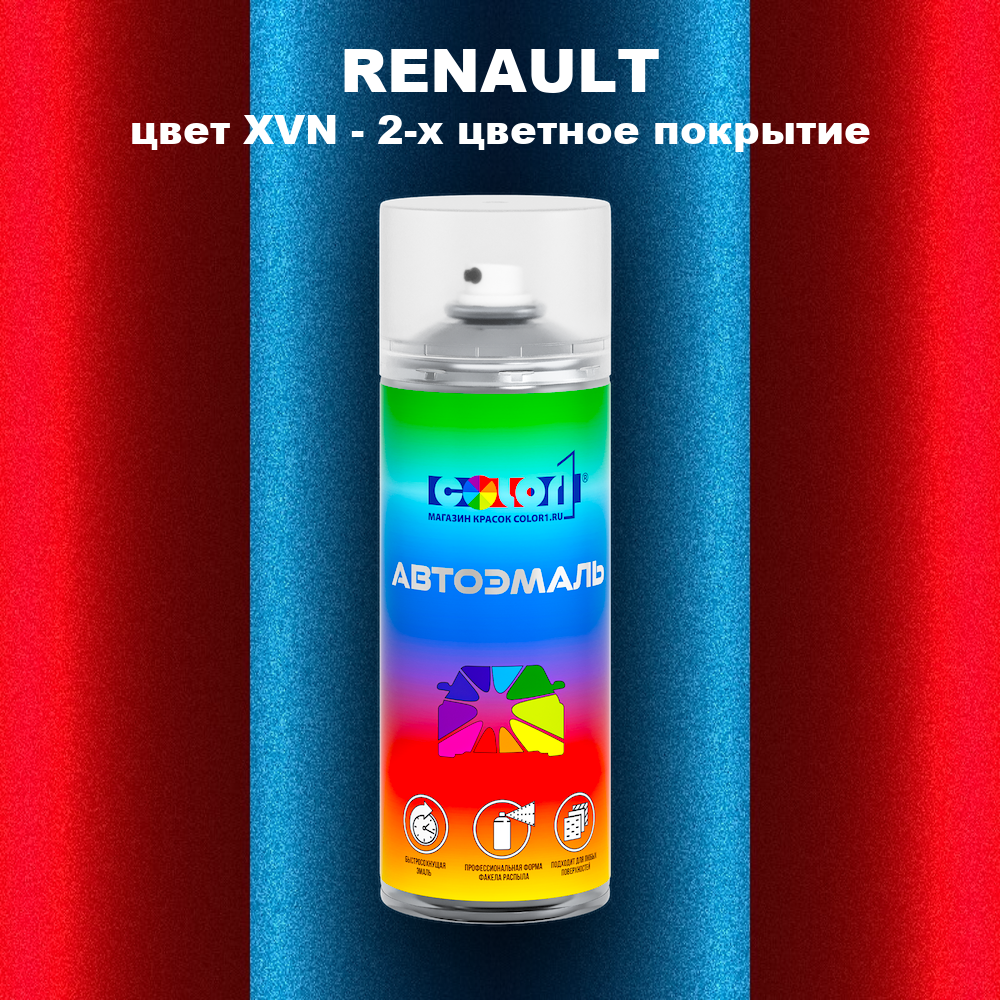 Аэрозольная краска RENAULT, цвет XVN - 2-х цветное покрытие
