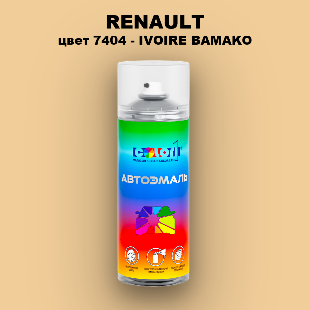 Аэрозольная краска RENAULT, цвет 7404 - IVOIRE BAMAKO