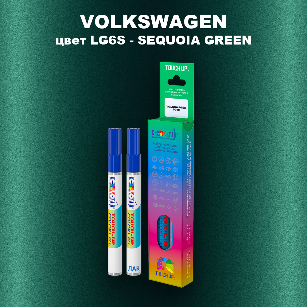 Маркер с краской VOLKSWAGEN, цвет LG6S - SEQUOIA GREEN