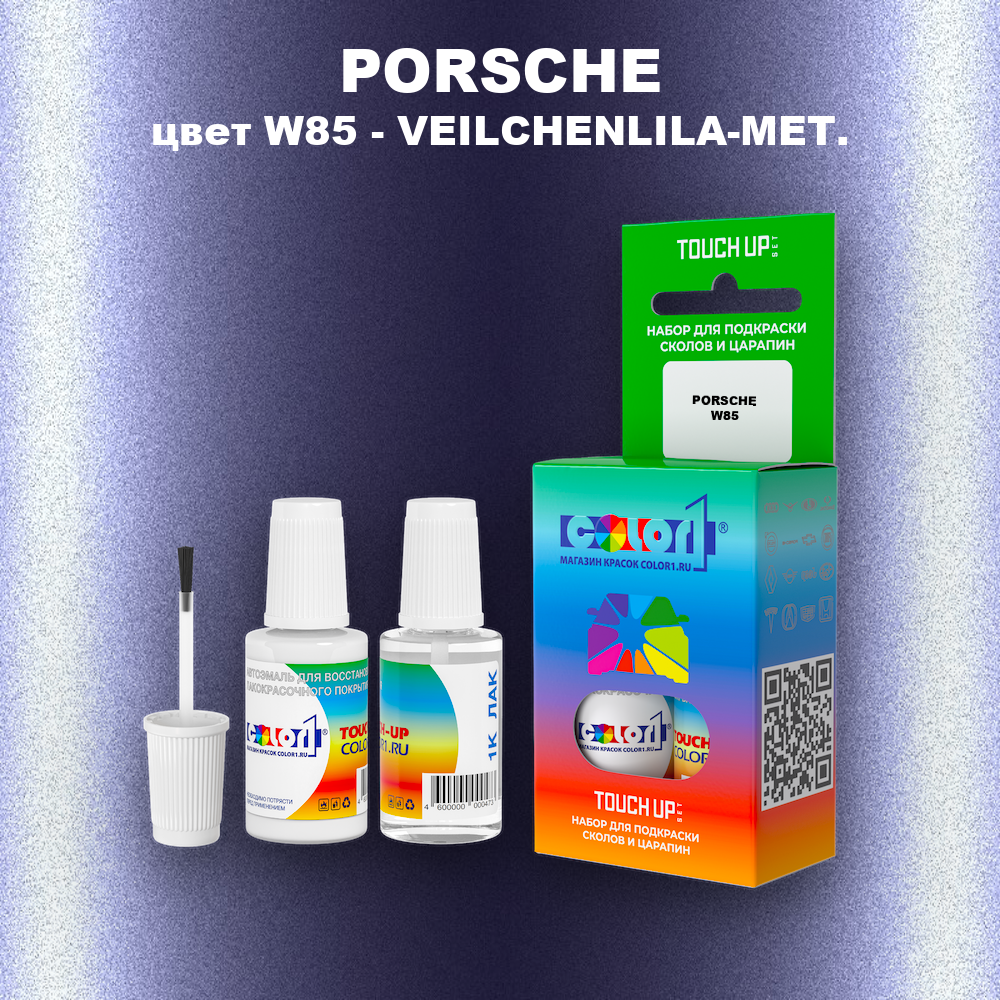 Краска для сколов во флаконе с кисточкой PORSCHE, цвет W85 - VEILCHENLILA-MET.