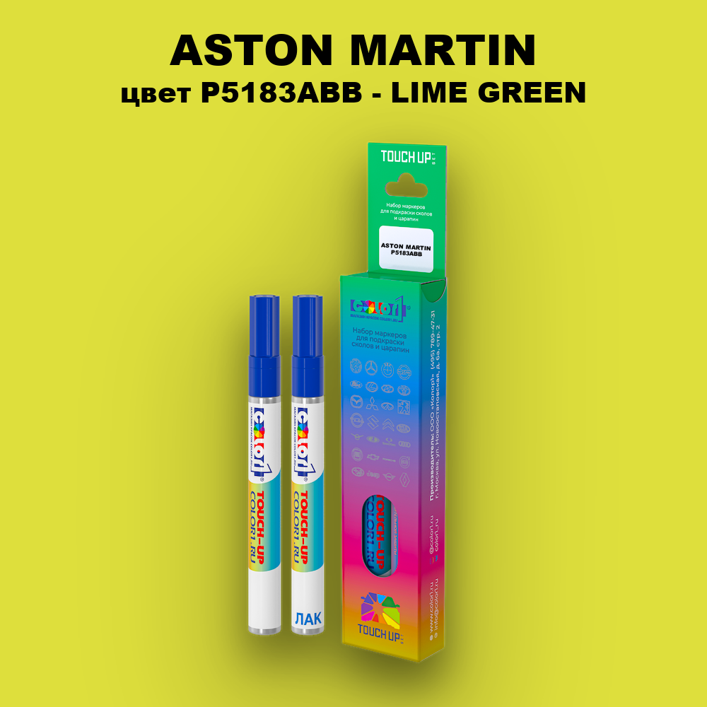 Маркер с краской ASTON MARTIN, цвет P5183ABB - LIME GREEN