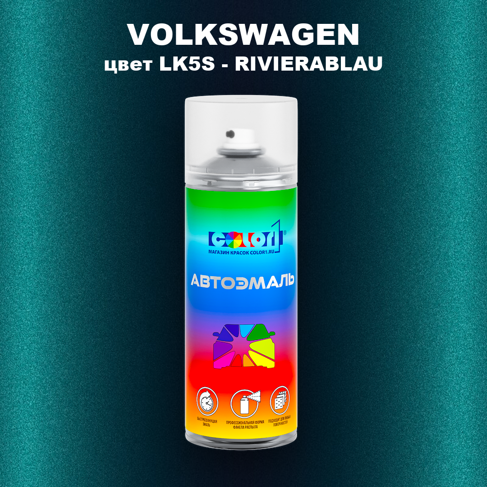 Аэрозольная краска VOLKSWAGEN, цвет LK5S - RIVIERABLAU