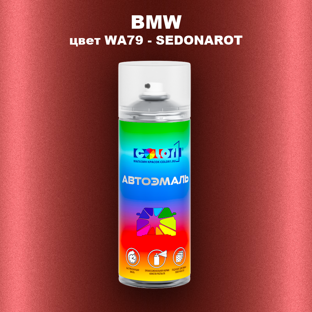 Аэрозольная краска BMW, цвет WA79 - SEDONAROT