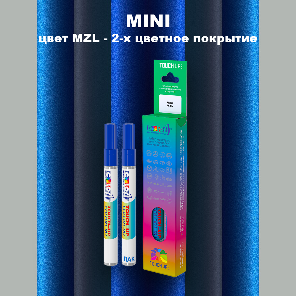 Маркер с краской MINI, цвет MZL - 2-х цветное покрытие