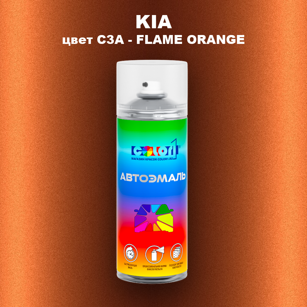 Аэрозольная краска KIA, цвет C3A - FLAME ORANGE