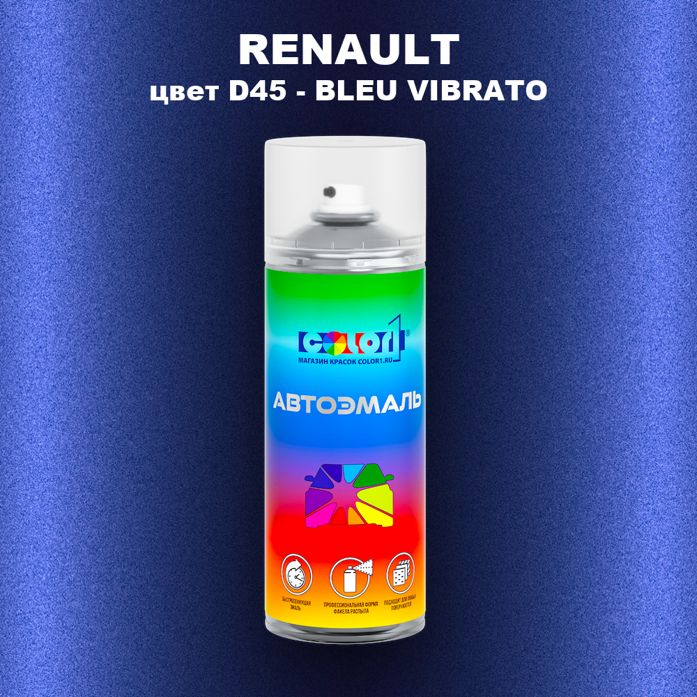 Аэрозольная краска RENAULT, цвет D45 - BLEU VIBRATO