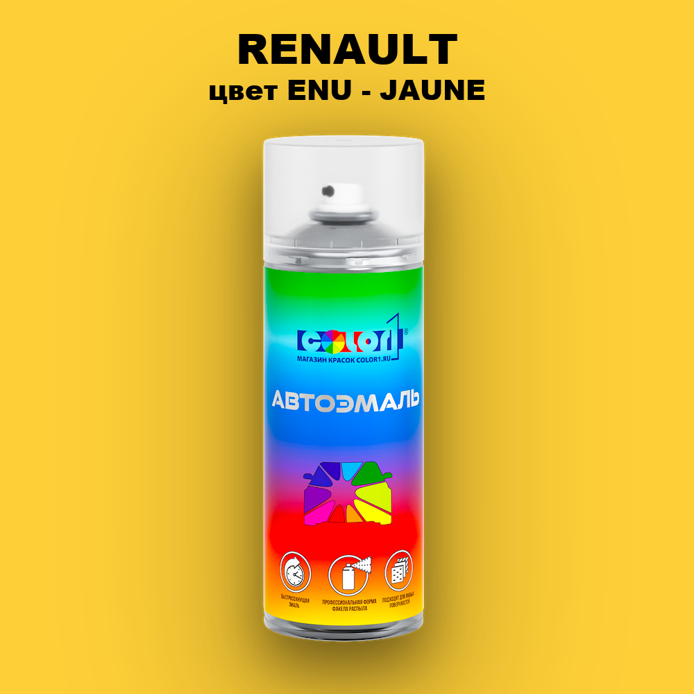 Аэрозольная краска RENAULT, цвет ENU - JAUNE