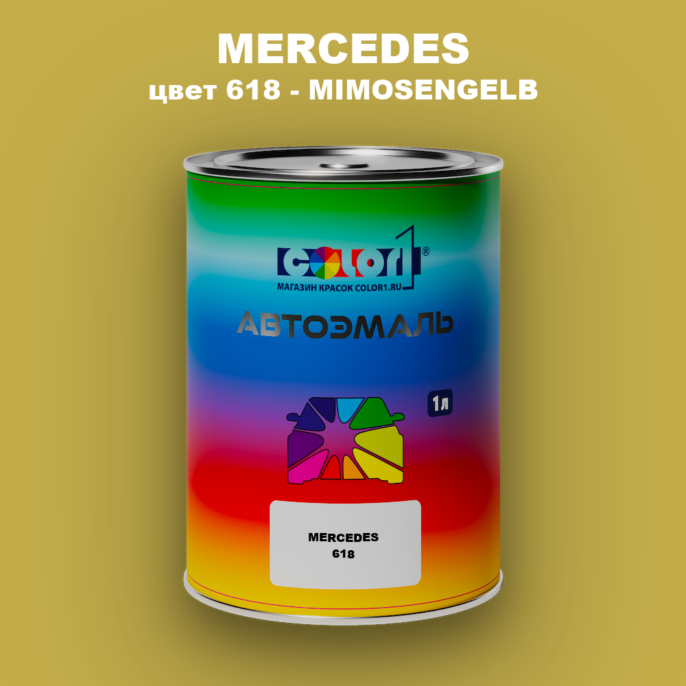 Автомобильная краска MERCEDES, цвет 618 - MIMOSENGELB