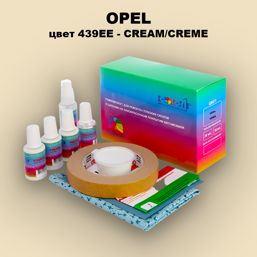 Ремкомплект для ремонта глубоких сколов и царапин OPEL, цвет 439EE - CREAM/CREME