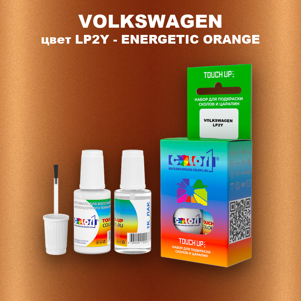Краска для сколов во флаконе с кисточкой VOLKSWAGEN, цвет LP2Y - ENERGETIC ORANGE