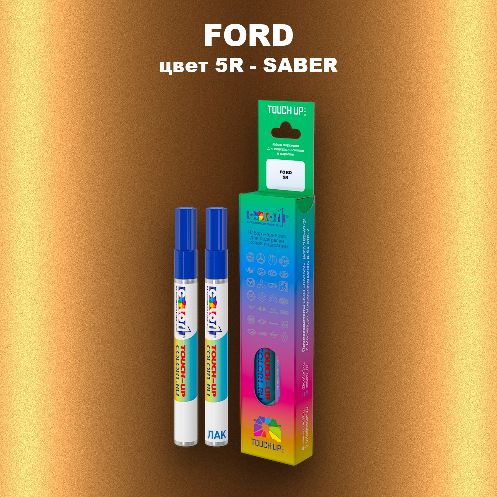 Маркер с краской FORD, цвет 5R - SABER