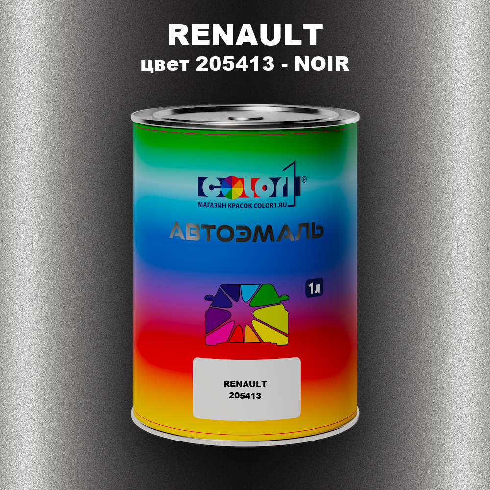 Автомобильная краска RENAULT, цвет 205413 - NOIR