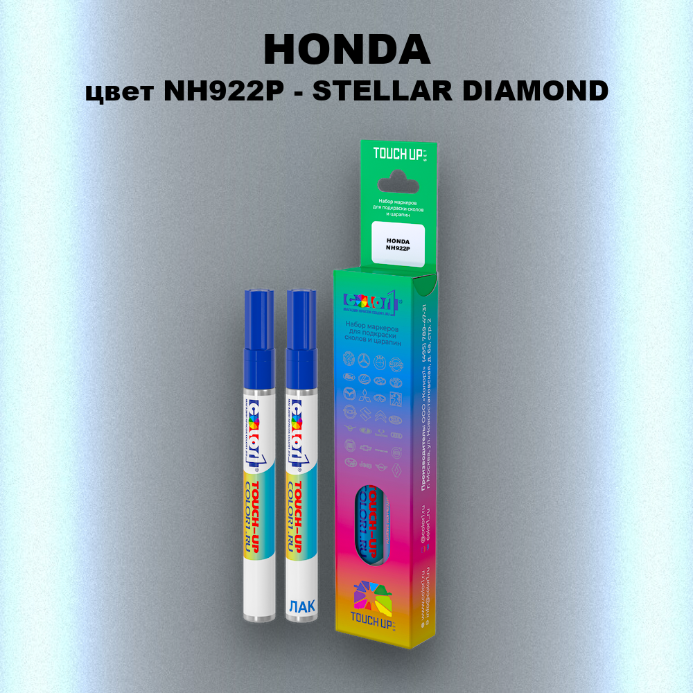 Маркер с краской HONDA, цвет NH922P - STELLAR DIAMOND