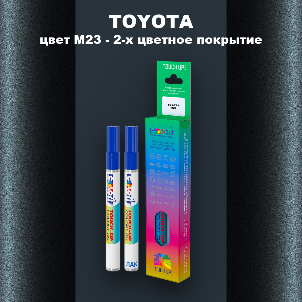 Маркер с краской TOYOTA, цвет M23 - 2-х цветное покрытие