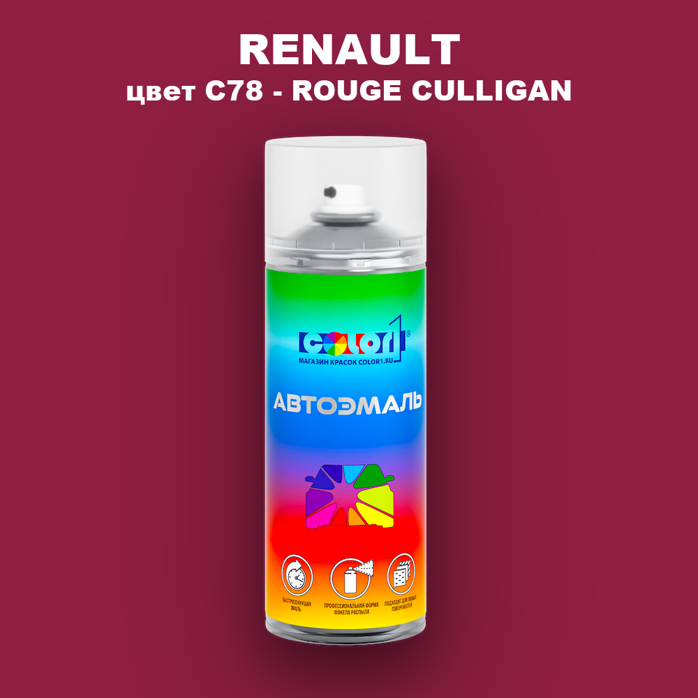 Аэрозольная краска RENAULT, цвет C78 - ROUGE CULLIGAN